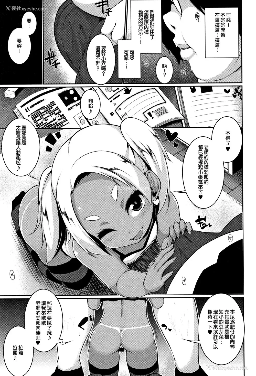 6P - [逆又练物] ロリビッチ☆下克上 (小悪魔☆アラモード) [中国翻訳]