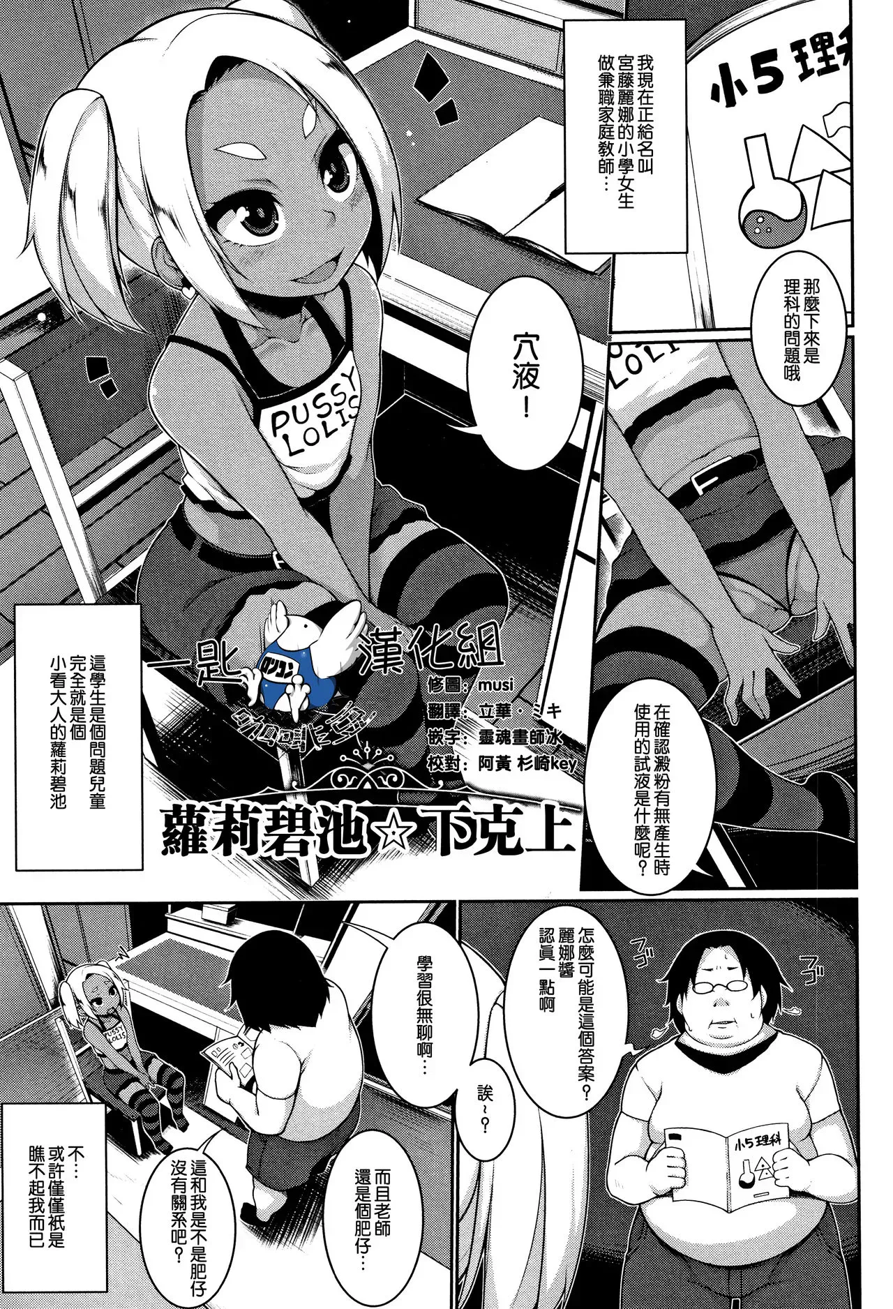 [逆又练物] ロリビッチ☆下克上 (小悪魔☆アラモード) [中国翻訳]