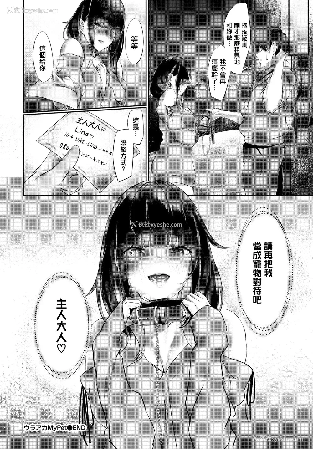 16P - [黒笔ANnA] ウラアカ My Pet (COMIC BAVEL 2020年4月号) [中国翻訳] [DL版]