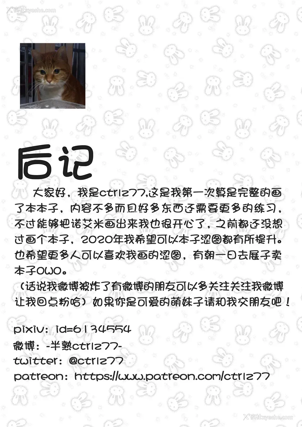 18P - [ctrlz77] 诺艾米日常3 圣诞篇