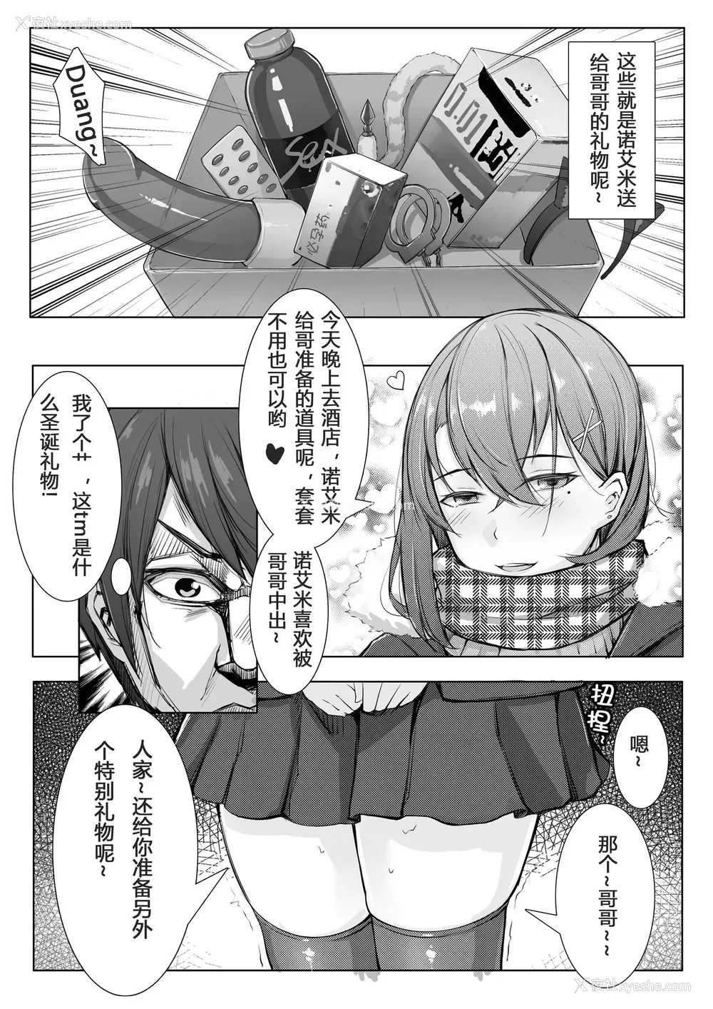 5P - [ctrlz77] 诺艾米日常3 圣诞篇
