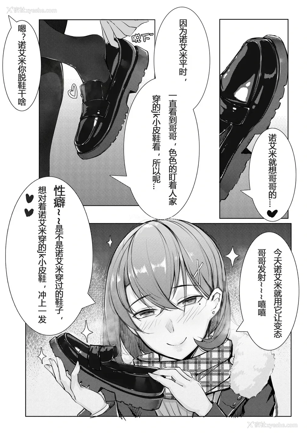 6P - [ctrlz77] 诺艾米日常3 圣诞篇