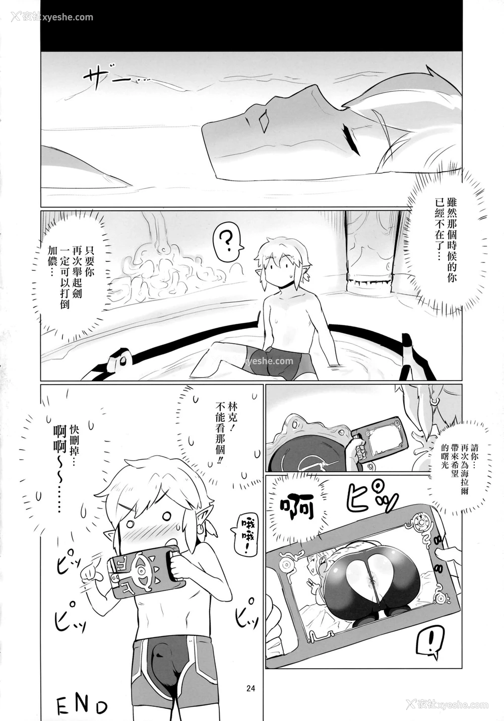 23P - ええけつ。 (ゼルダの伝说 ブレス オブ ザ ワイルド)