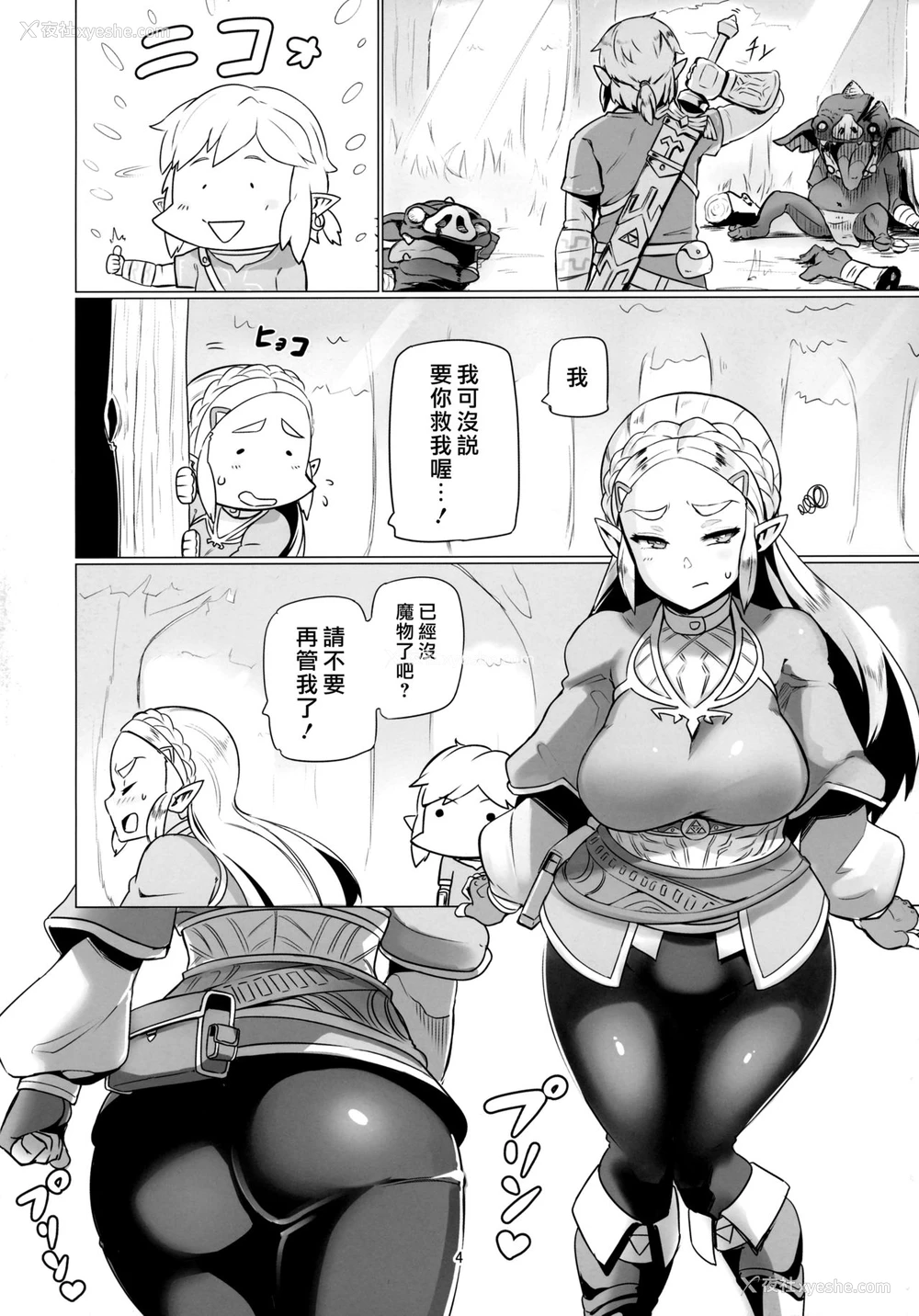 3P - ええけつ。 (ゼルダの伝说 ブレス オブ ザ ワイルド)