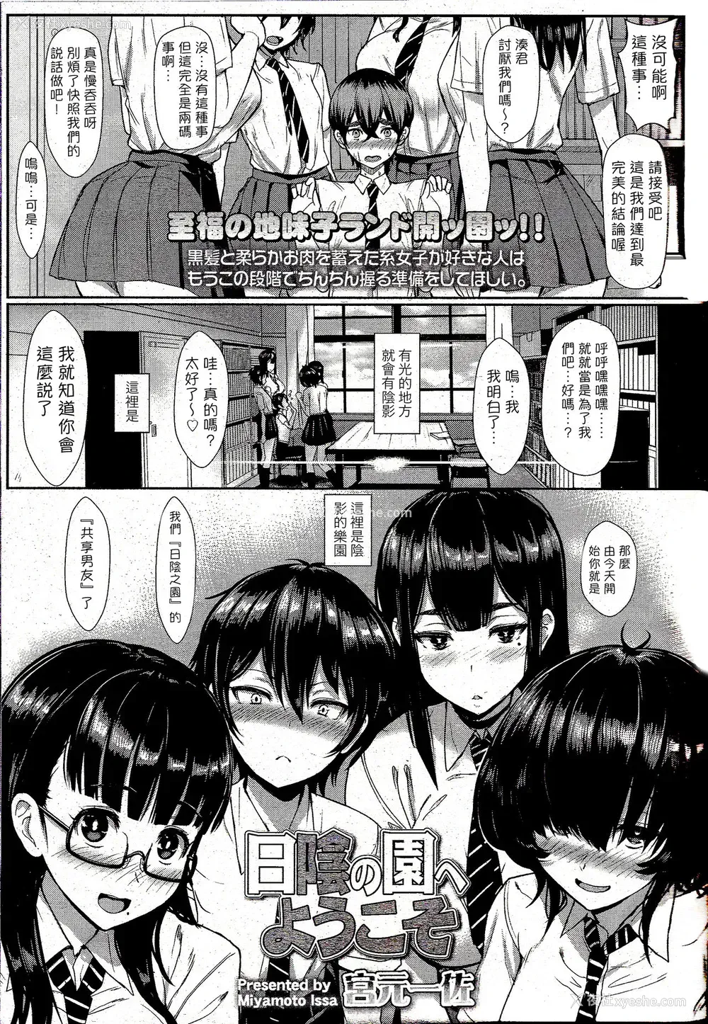 1P - [宫元一佐] 日阴の园へようこそ (ガールズフォーム Vol.12)