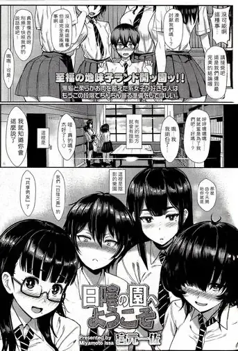 [宫元一佐] 日阴の园へようこそ (ガールズフォーム Vol.12)
