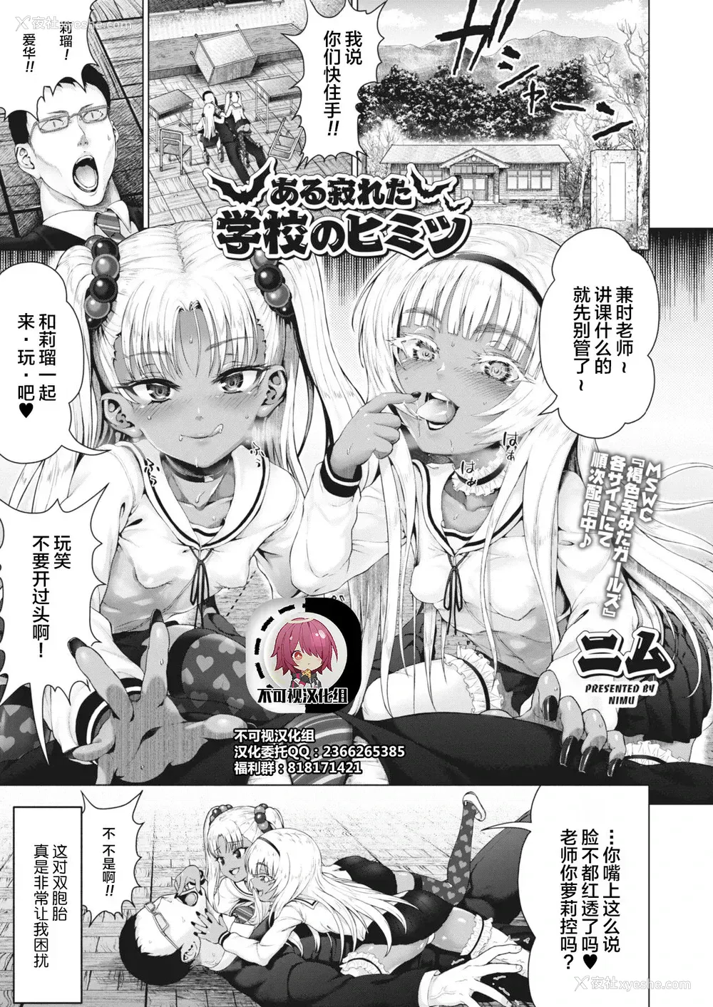 1P - [ニム] ある寂れた学校のヒミツ (コミックメガストアα 2019年9月号) [中国翻訳] [DL版]