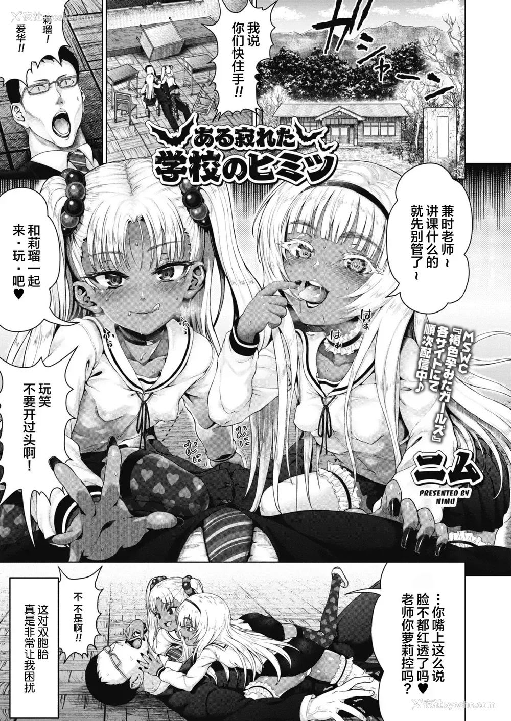 2P - [ニム] ある寂れた学校のヒミツ (コミックメガストアα 2019年9月号) [中国翻訳] [DL版]