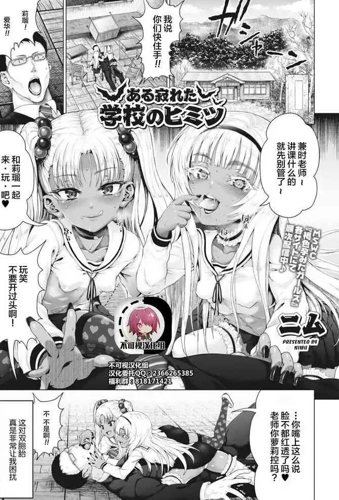 [ニム] ある寂れた学校のヒミツ (コミックメガストアα 2019年9月号) [中国翻訳] [DL版]