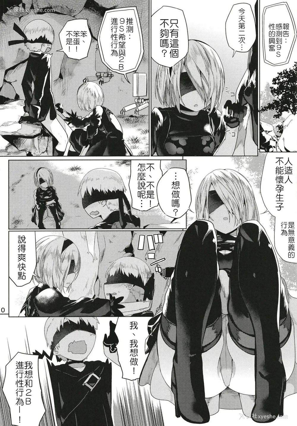 11P - [ゐるみねゐしょん。 (オガデンモン)] アンドロイドのエッチなやつ (ニーア オートマタ) [中国翻訳] [DL版]