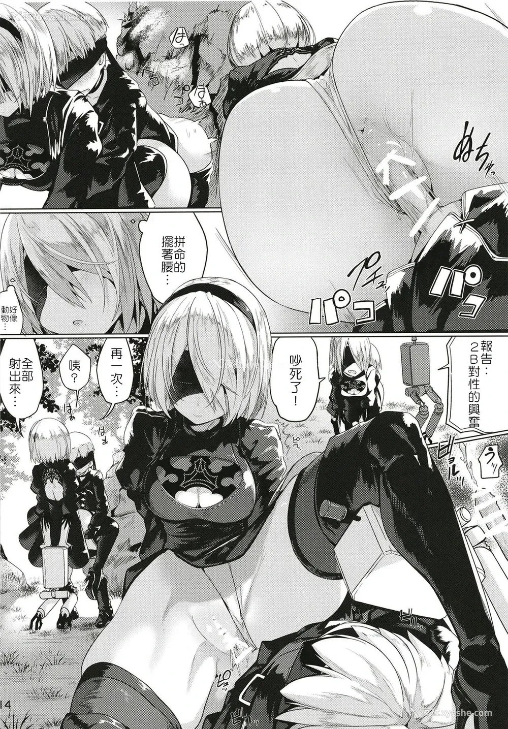 15P - [ゐるみねゐしょん。 (オガデンモン)] アンドロイドのエッチなやつ (ニーア オートマタ) [中国翻訳] [DL版]