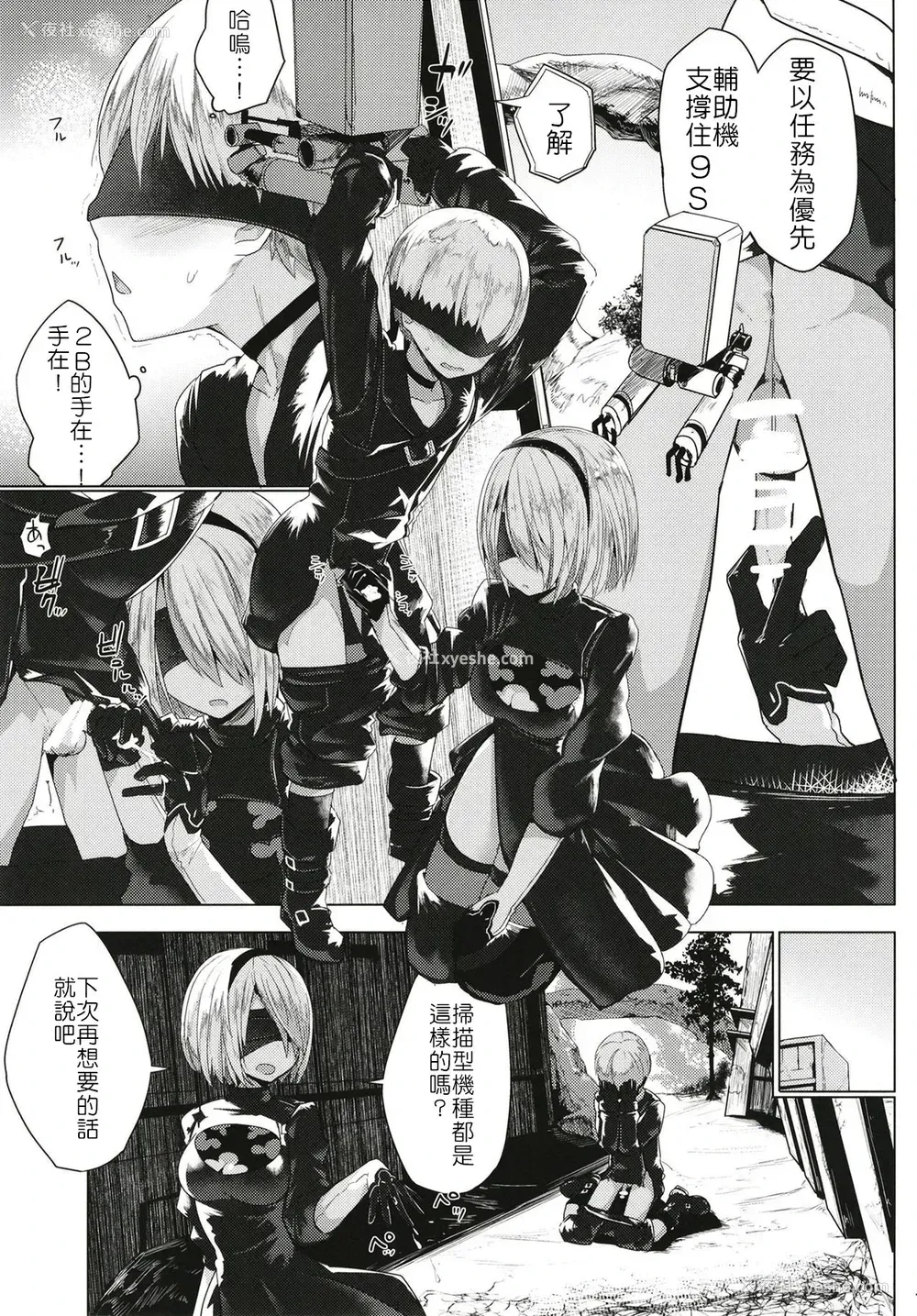8P - [ゐるみねゐしょん。 (オガデンモン)] アンドロイドのエッチなやつ (ニーア オートマタ) [中国翻訳] [DL版]