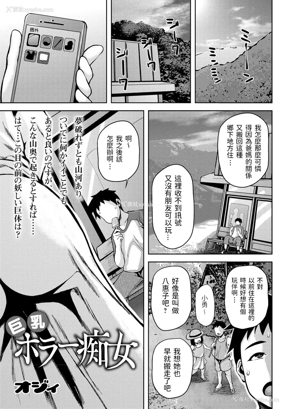 1P - [オジィ] 巨乳ホラー痴女 (コミックマショウ 2021年8月号) [中国翻訳] [DL版]