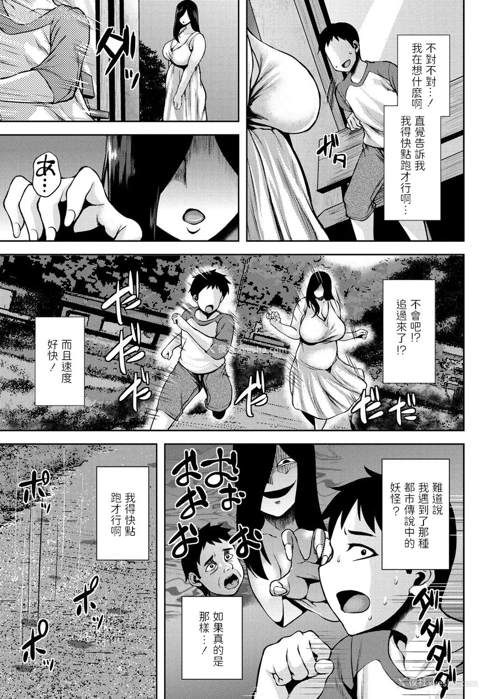 3P - [オジィ] 巨乳ホラー痴女 (コミックマショウ 2021年8月号) [中国翻訳] [DL版]
