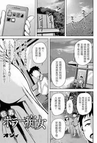 [オジィ] 巨乳ホラー痴女 (コミックマショウ 2021年8月号) [中国翻訳] [DL版]