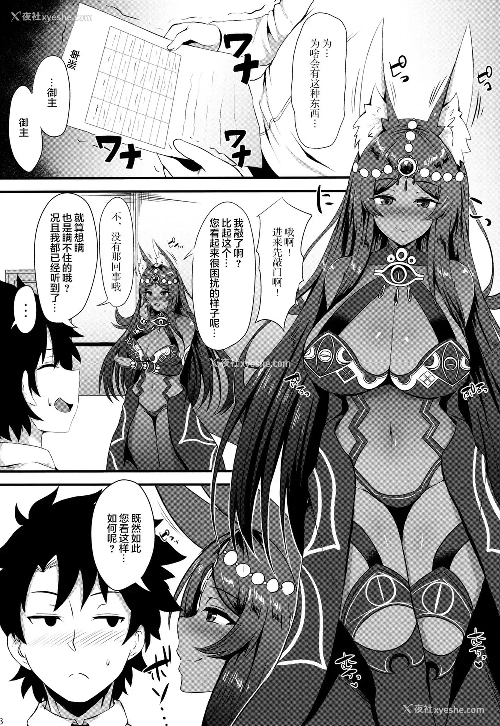 2P - (C97) [星空ステッキ (如月なな)] ハメ撮り胜负 in ラスベガス (Fate/Grand Order) [中国翻訳]