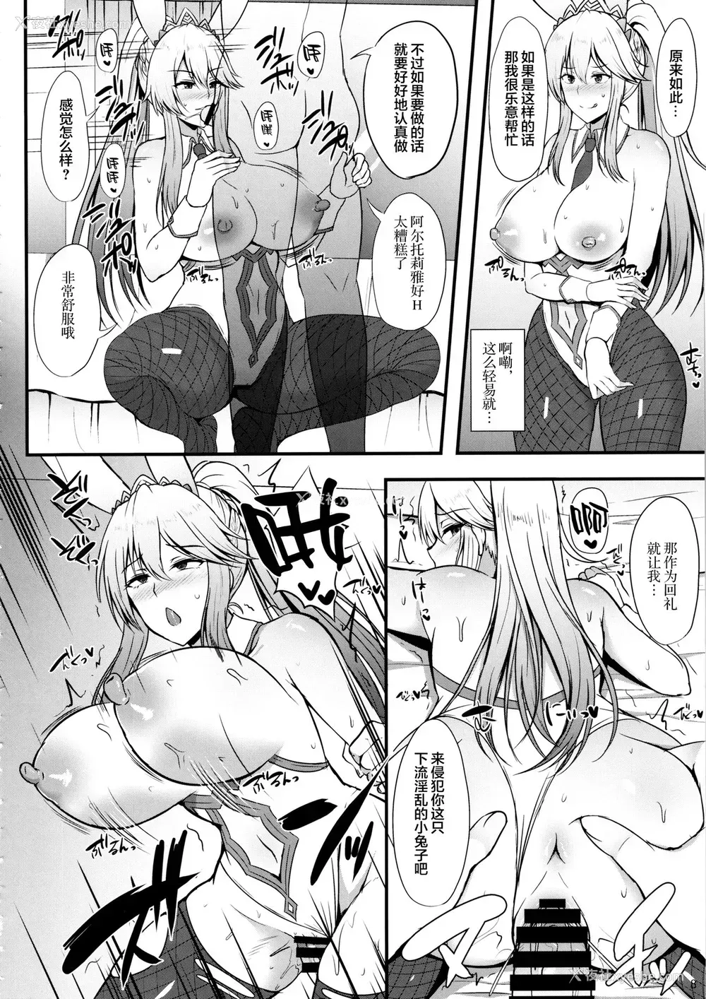 7P - (C97) [星空ステッキ (如月なな)] ハメ撮り胜负 in ラスベガス (Fate/Grand Order) [中国翻訳]