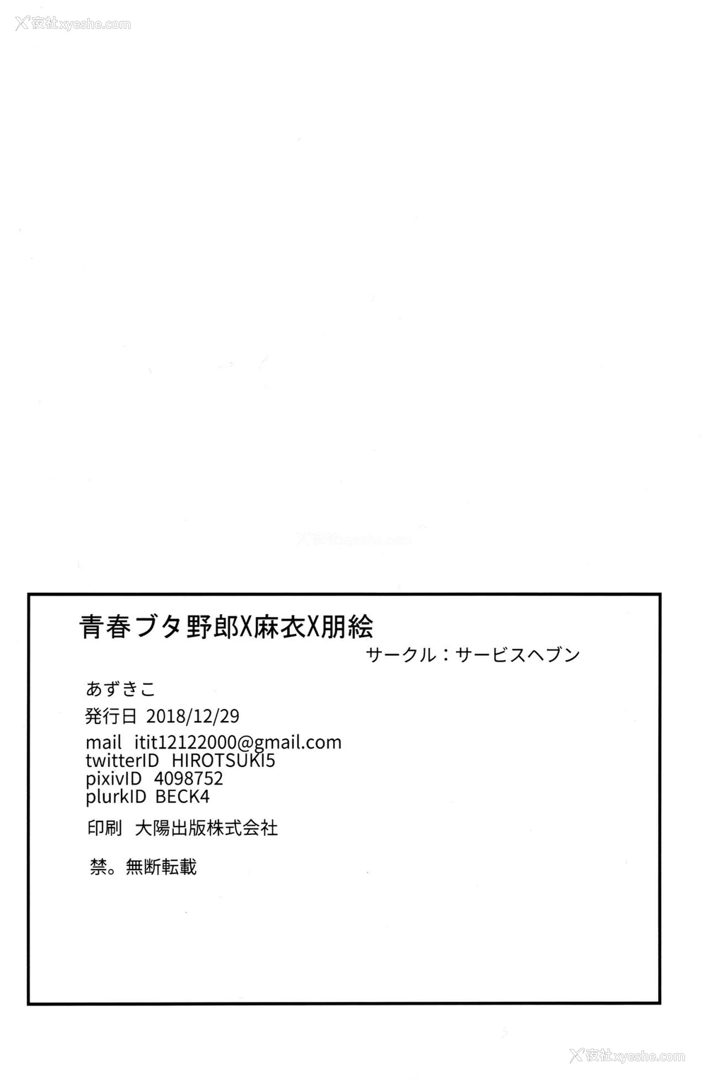 26P - (C95) [サービスヘブン (あずきこ)] 青春ブタ野郎X麻衣X朋絵 (青春ブタ野郎はバニーガール先辈の梦を见ない)