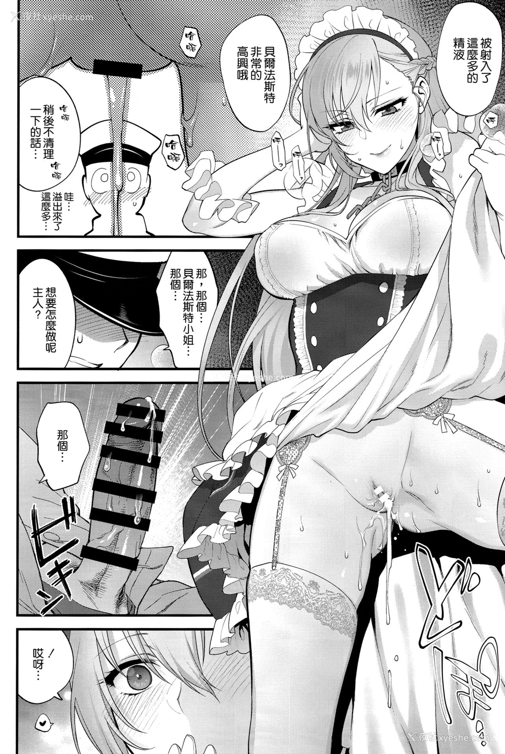11P - (秋叶原超同人祭) [SKK (消火器)] メイドの嗜み (アズールレーン)