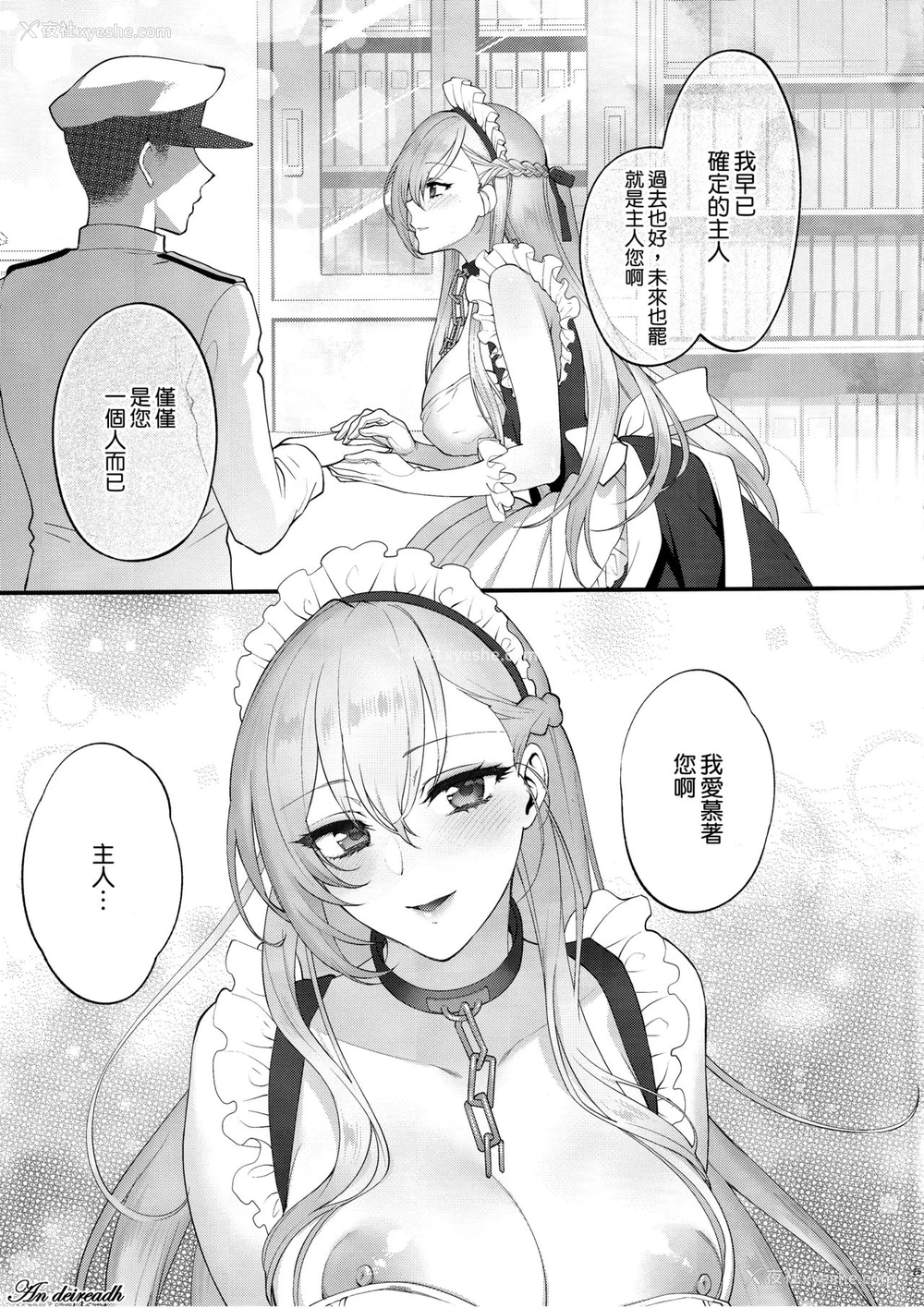 24P - (秋叶原超同人祭) [SKK (消火器)] メイドの嗜み (アズールレーン)