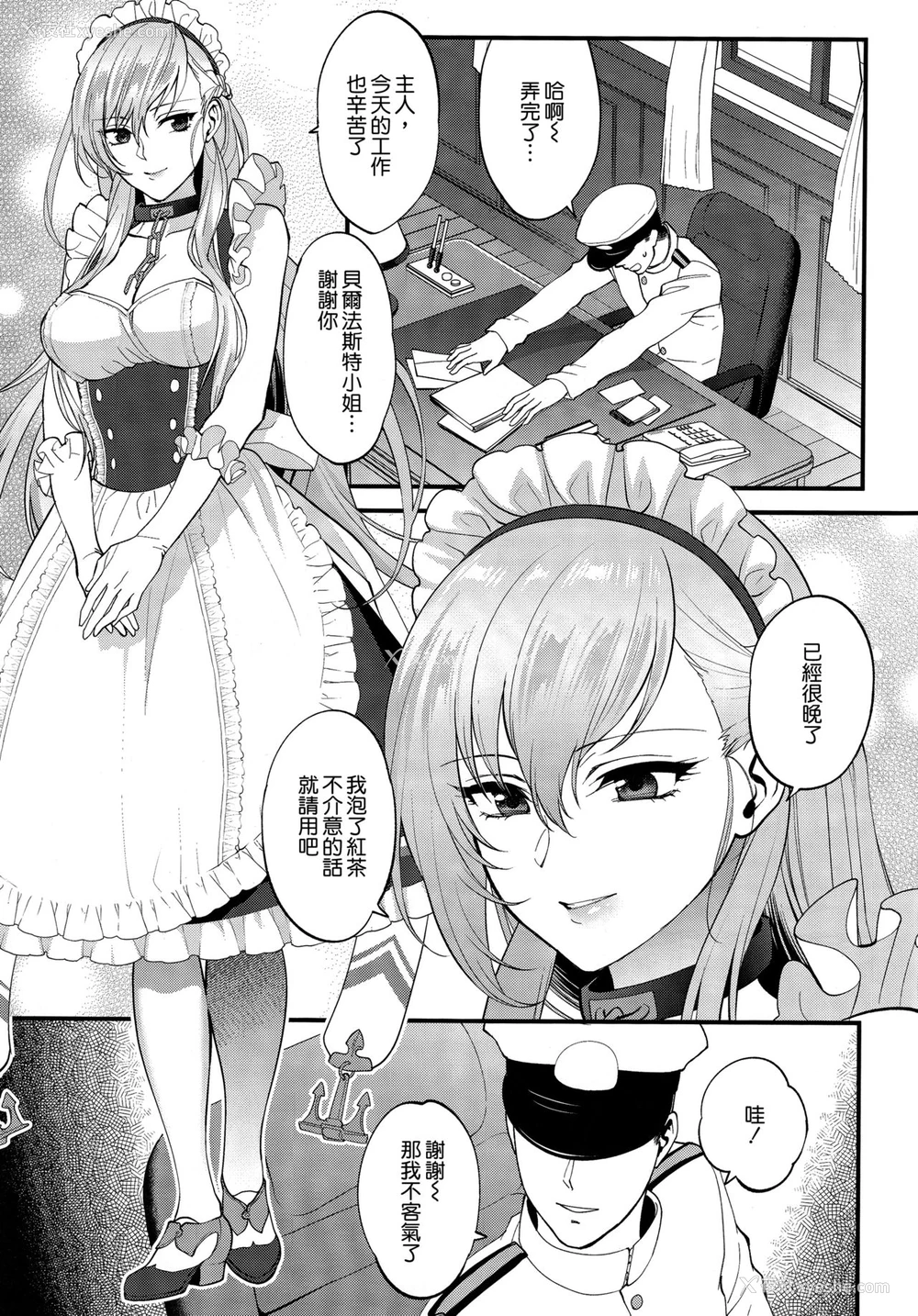 2P - (秋叶原超同人祭) [SKK (消火器)] メイドの嗜み (アズールレーン)