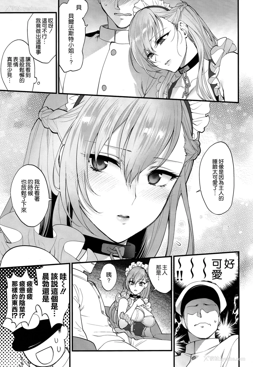 4P - (秋叶原超同人祭) [SKK (消火器)] メイドの嗜み (アズールレーン)