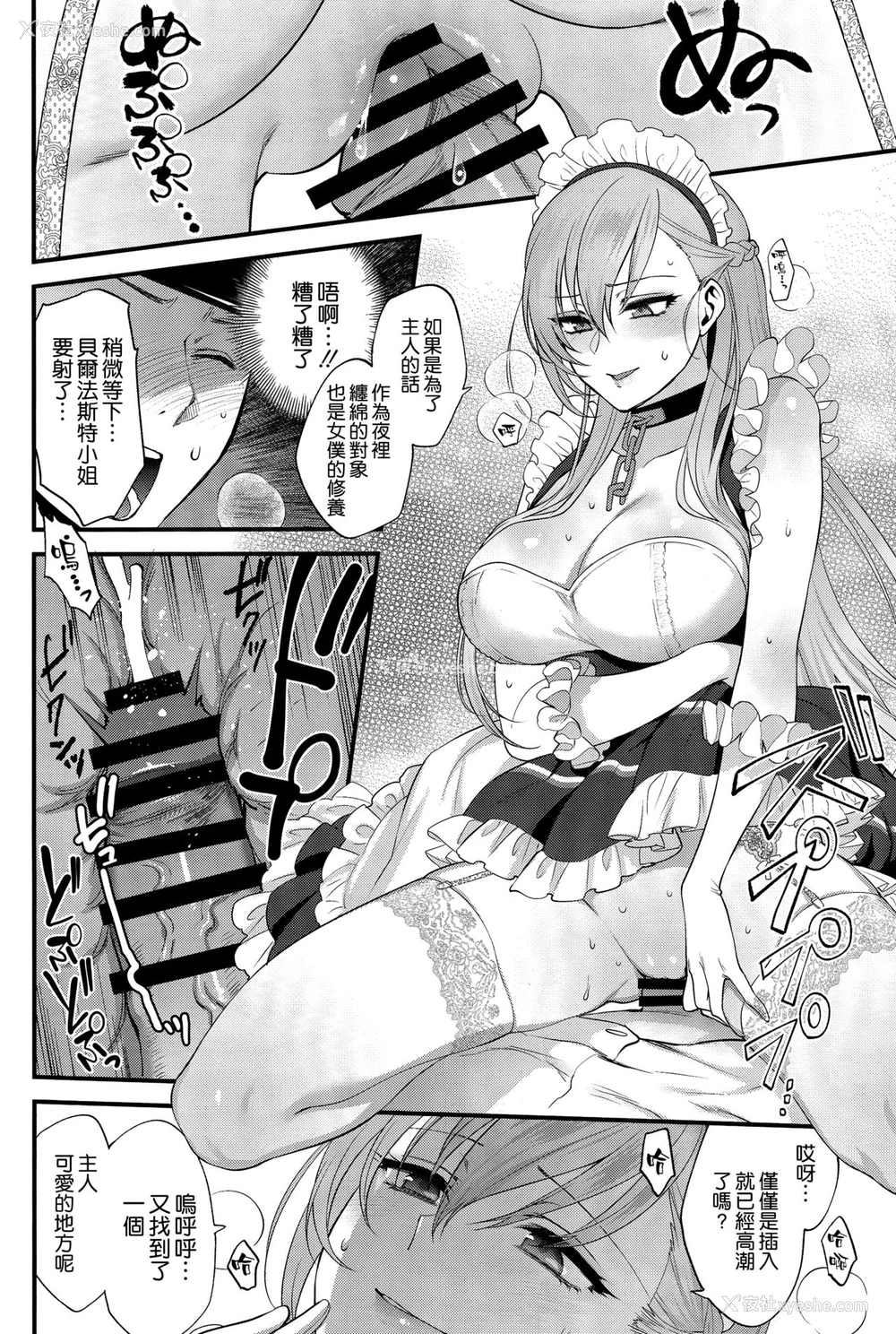 9P - (秋叶原超同人祭) [SKK (消火器)] メイドの嗜み (アズールレーン)