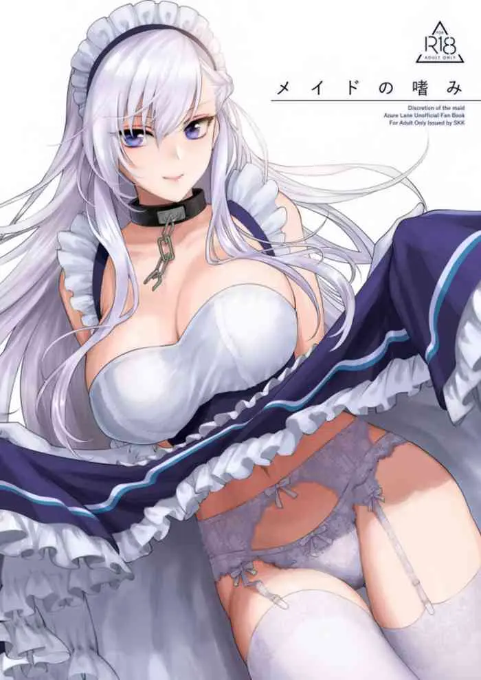 (秋叶原超同人祭) [SKK (消火器)] メイドの嗜み (アズールレーン)