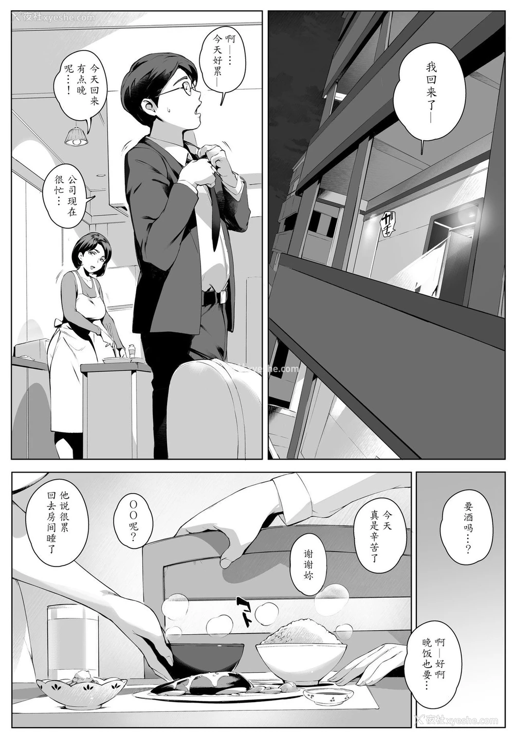 35P - [Vadass (おるとろ)] 不贞交尾妻ほのか ～発覚编～ [中国翻訳]