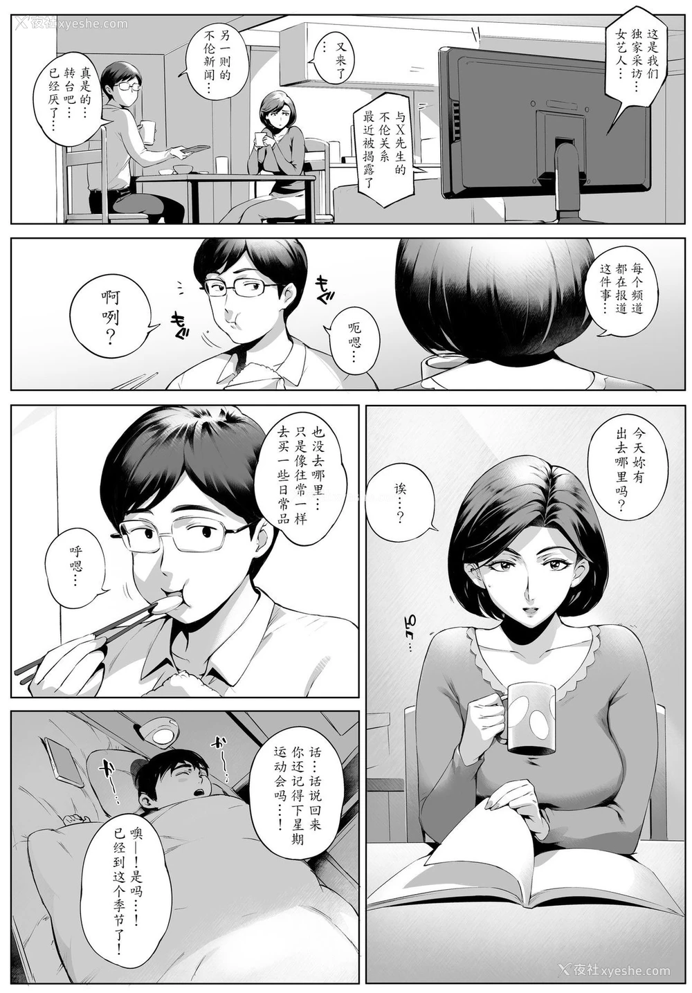 36P - [Vadass (おるとろ)] 不贞交尾妻ほのか ～発覚编～ [中国翻訳]