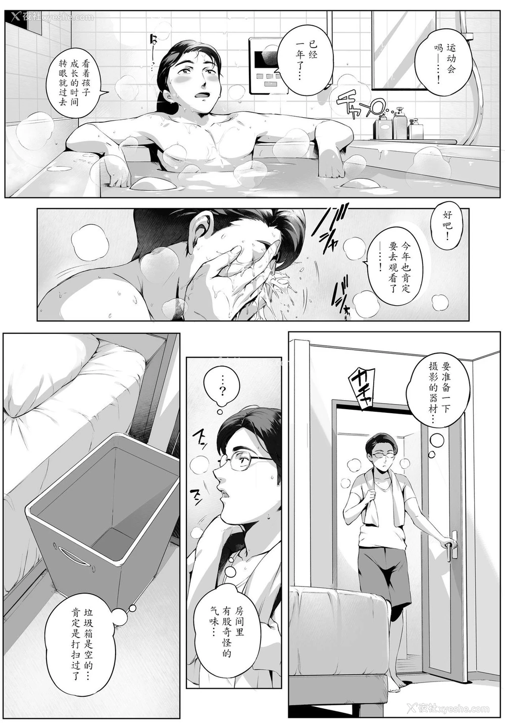 37P - [Vadass (おるとろ)] 不贞交尾妻ほのか ～発覚编～ [中国翻訳]