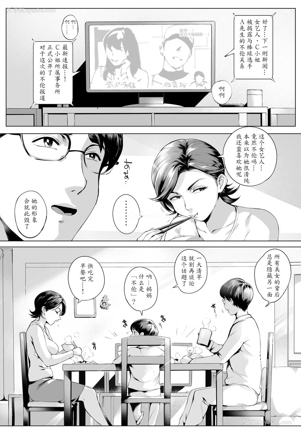 3P - [Vadass (おるとろ)] 不贞交尾妻ほのか ～発覚编～ [中国翻訳]