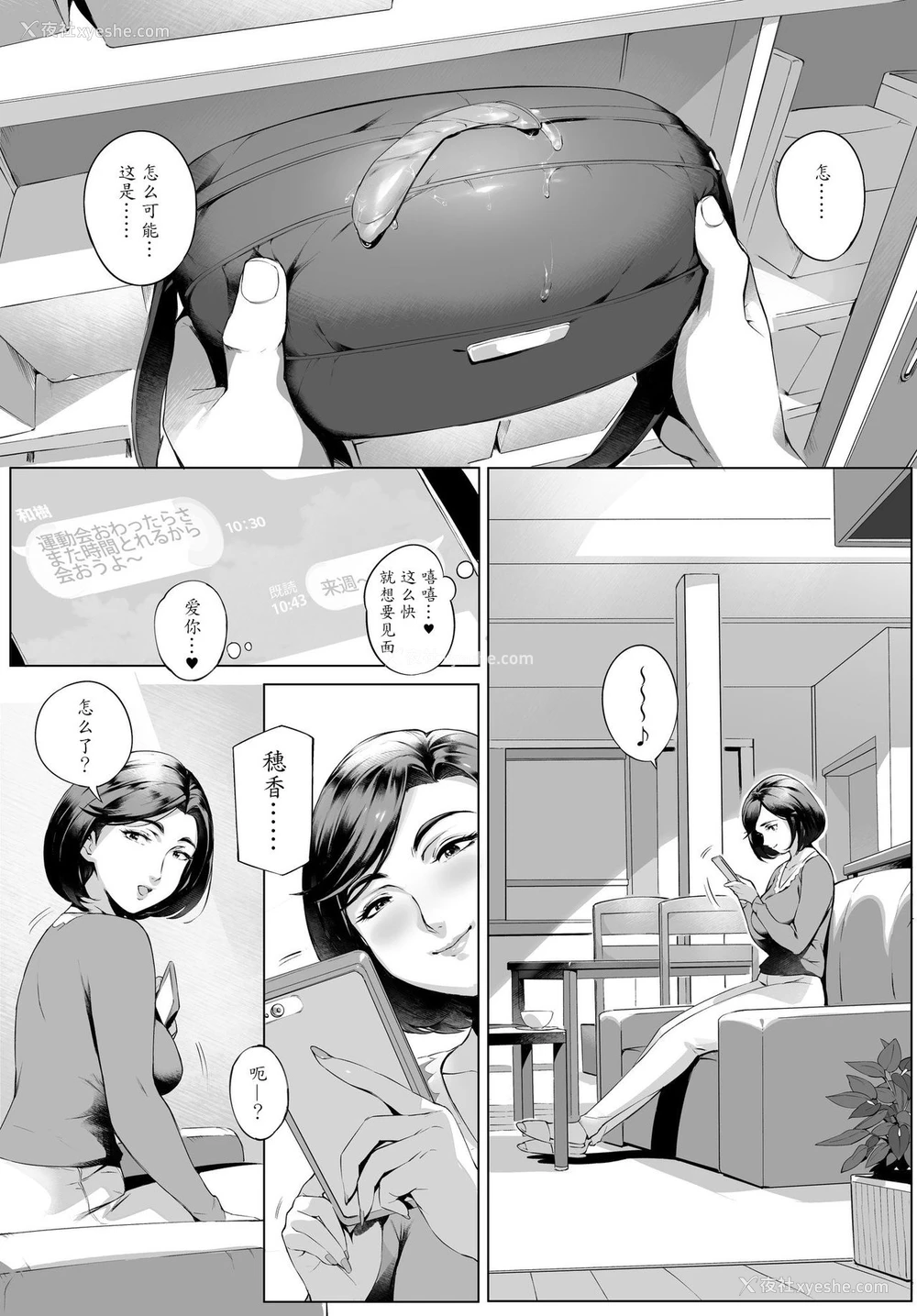 39P - [Vadass (おるとろ)] 不贞交尾妻ほのか ～発覚编～ [中国翻訳]