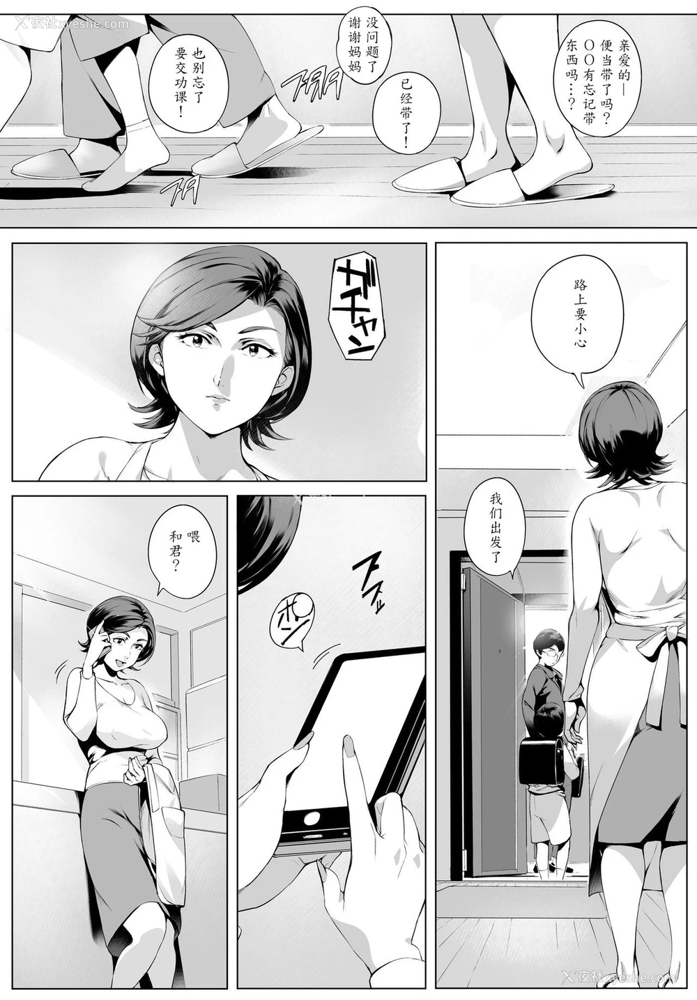 4P - [Vadass (おるとろ)] 不贞交尾妻ほのか ～発覚编～ [中国翻訳]