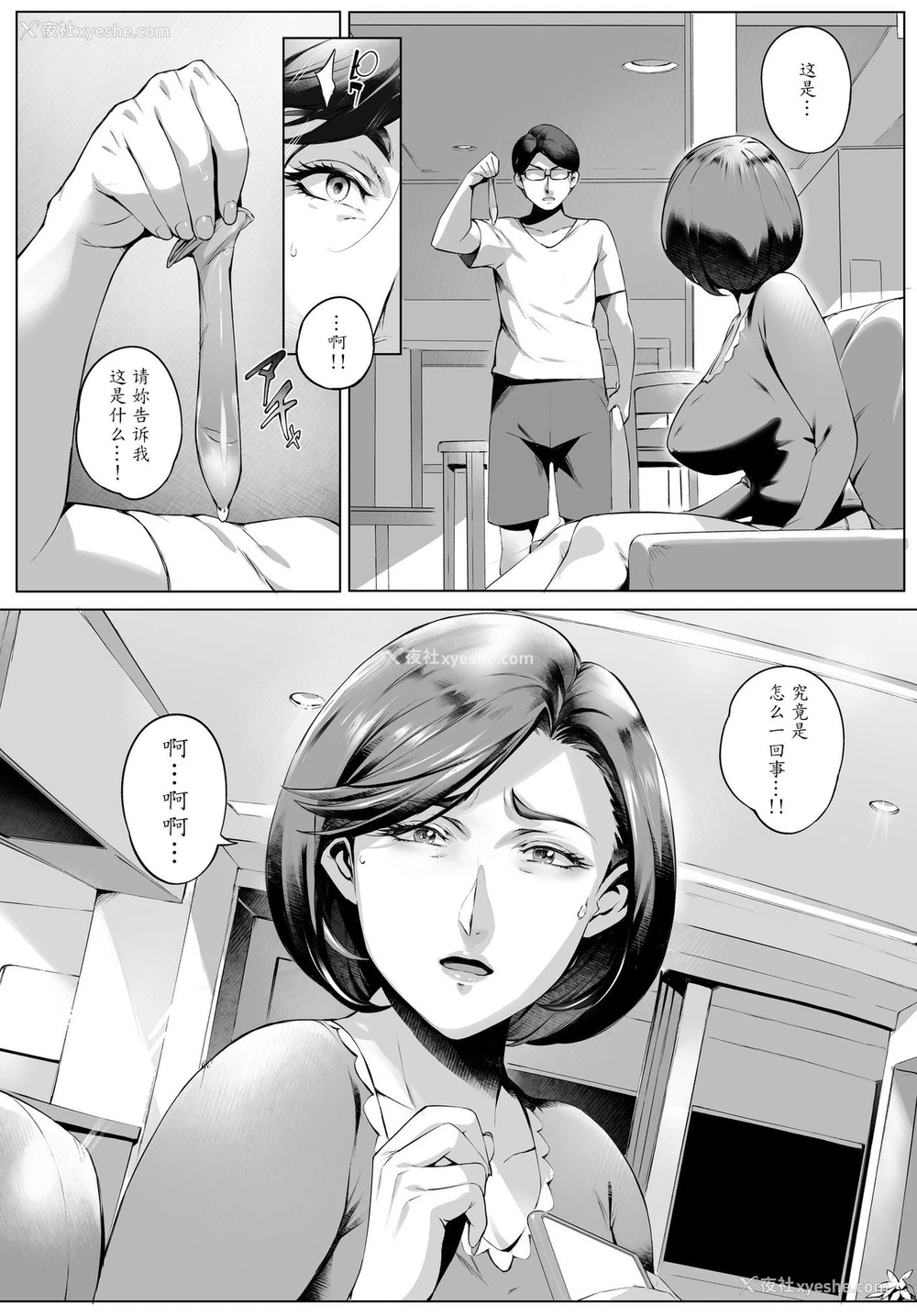 40P - [Vadass (おるとろ)] 不贞交尾妻ほのか ～発覚编～ [中国翻訳]