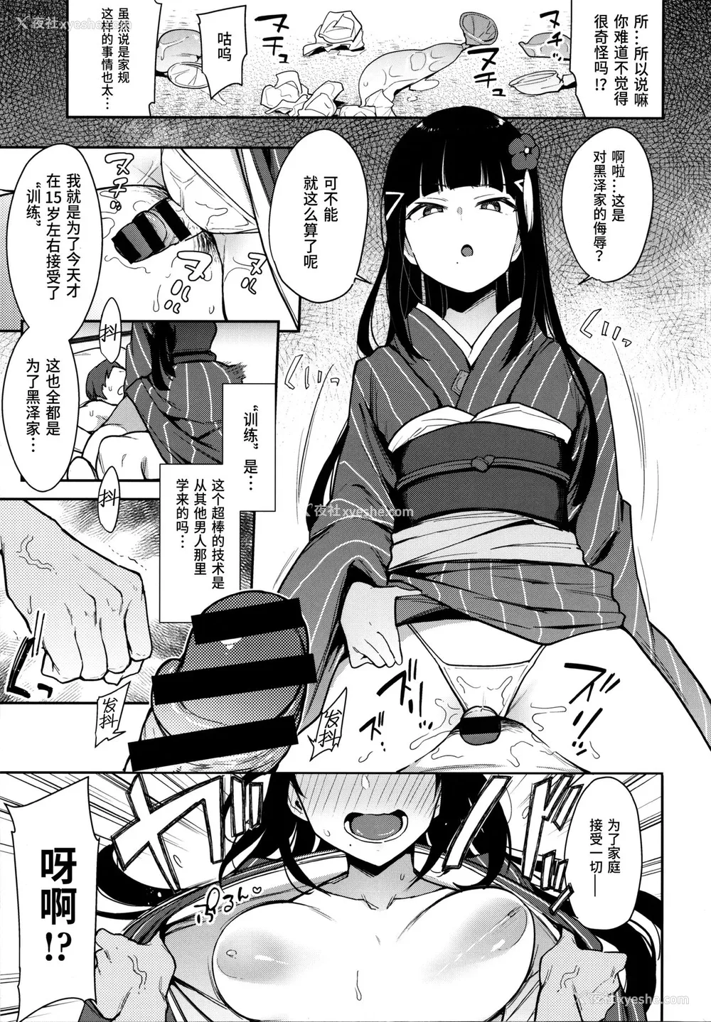 12P - (C97) [阴谋の帝国 (印カ・オブ・ザ・デッド)] 性豪!!黒泽流子作りムコ试験 (ラブライブ! サンシャイン!!) [中国翻訳]