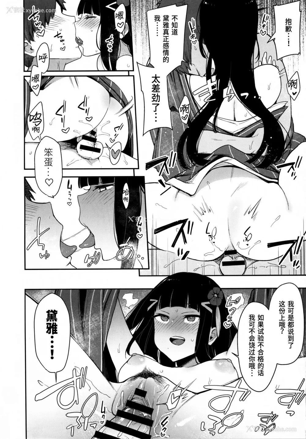17P - (C97) [阴谋の帝国 (印カ・オブ・ザ・デッド)] 性豪!!黒泽流子作りムコ试験 (ラブライブ! サンシャイン!!) [中国翻訳]