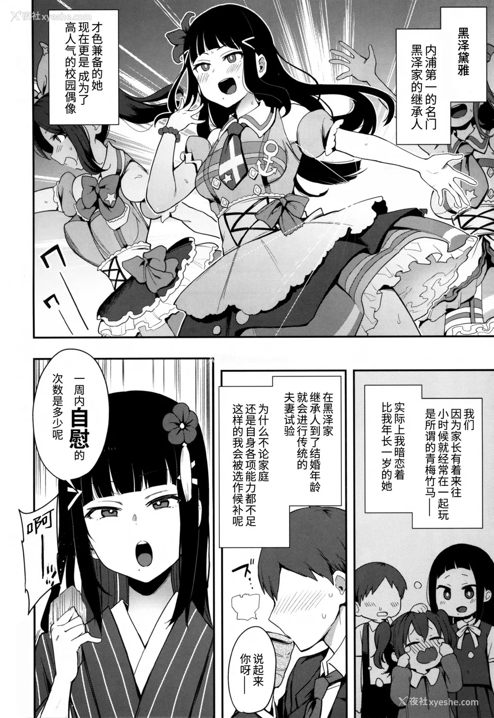 3P - (C97) [阴谋の帝国 (印カ・オブ・ザ・デッド)] 性豪!!黒泽流子作りムコ试験 (ラブライブ! サンシャイン!!) [中国翻訳]