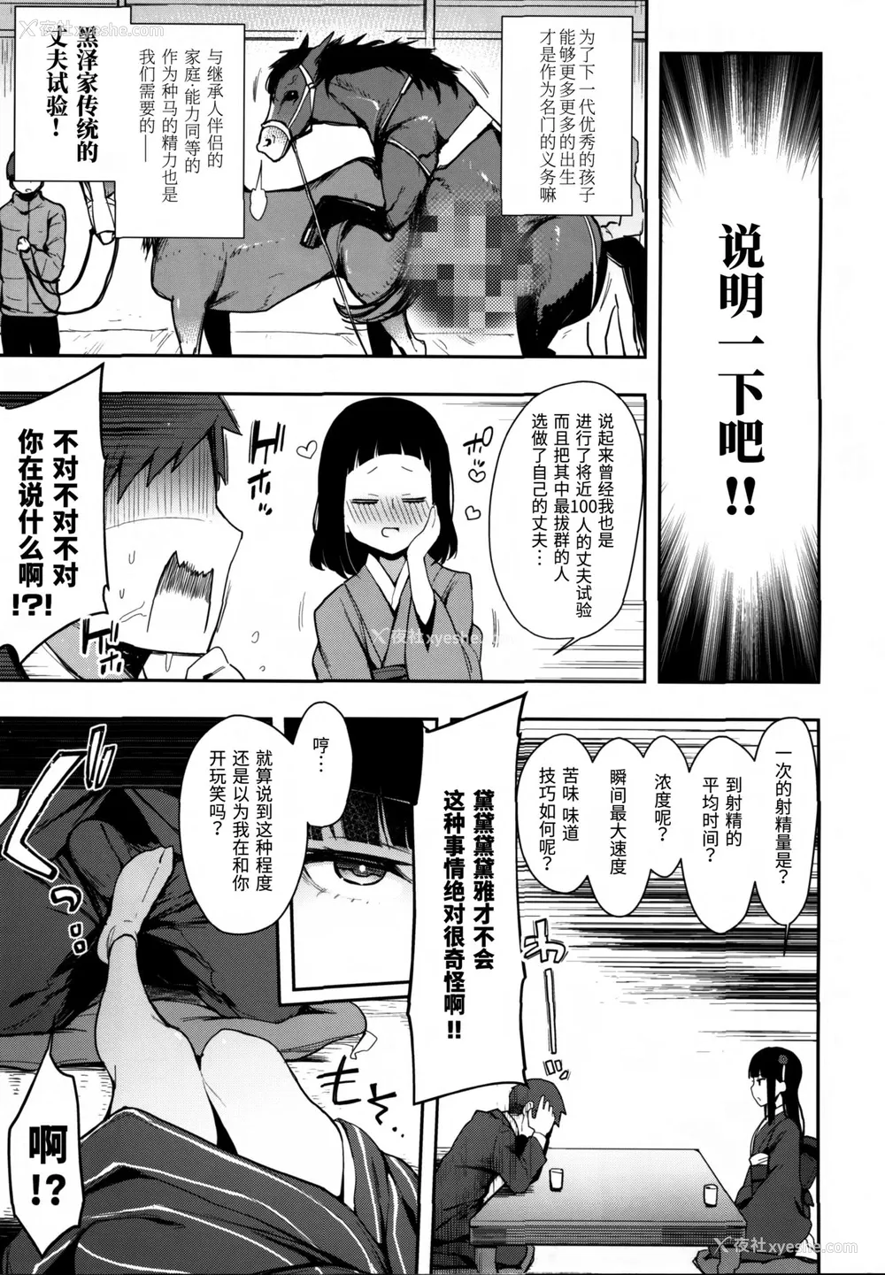 4P - (C97) [阴谋の帝国 (印カ・オブ・ザ・デッド)] 性豪!!黒泽流子作りムコ试験 (ラブライブ! サンシャイン!!) [中国翻訳]
