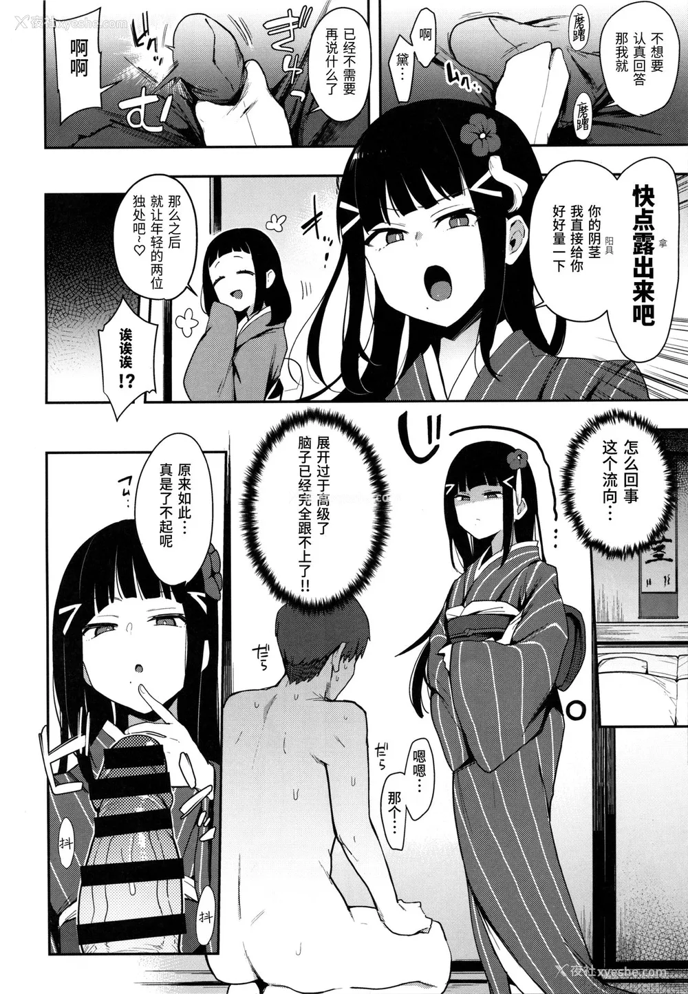 5P - (C97) [阴谋の帝国 (印カ・オブ・ザ・デッド)] 性豪!!黒泽流子作りムコ试験 (ラブライブ! サンシャイン!!) [中国翻訳]