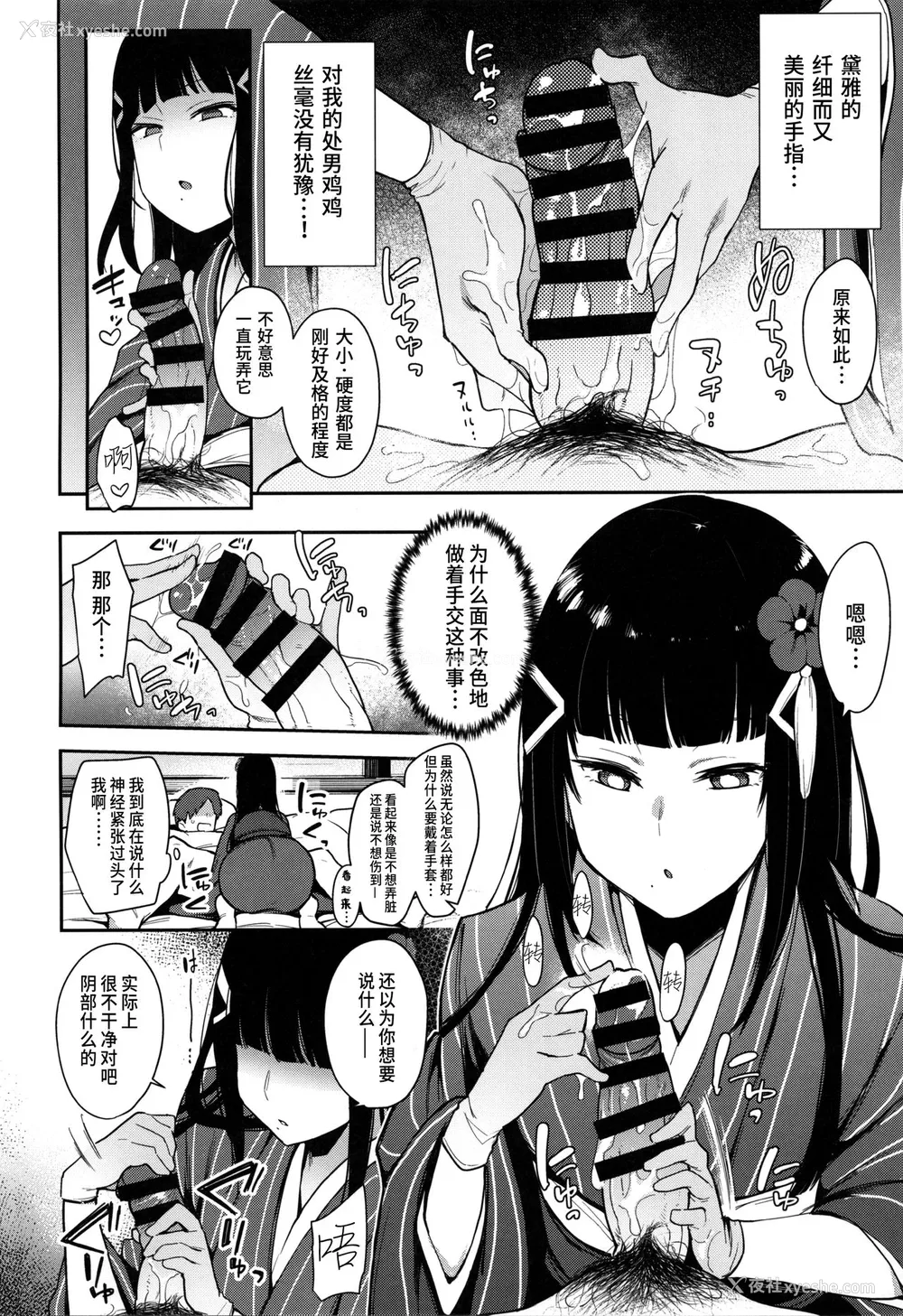 7P - (C97) [阴谋の帝国 (印カ・オブ・ザ・デッド)] 性豪!!黒泽流子作りムコ试験 (ラブライブ! サンシャイン!!) [中国翻訳]