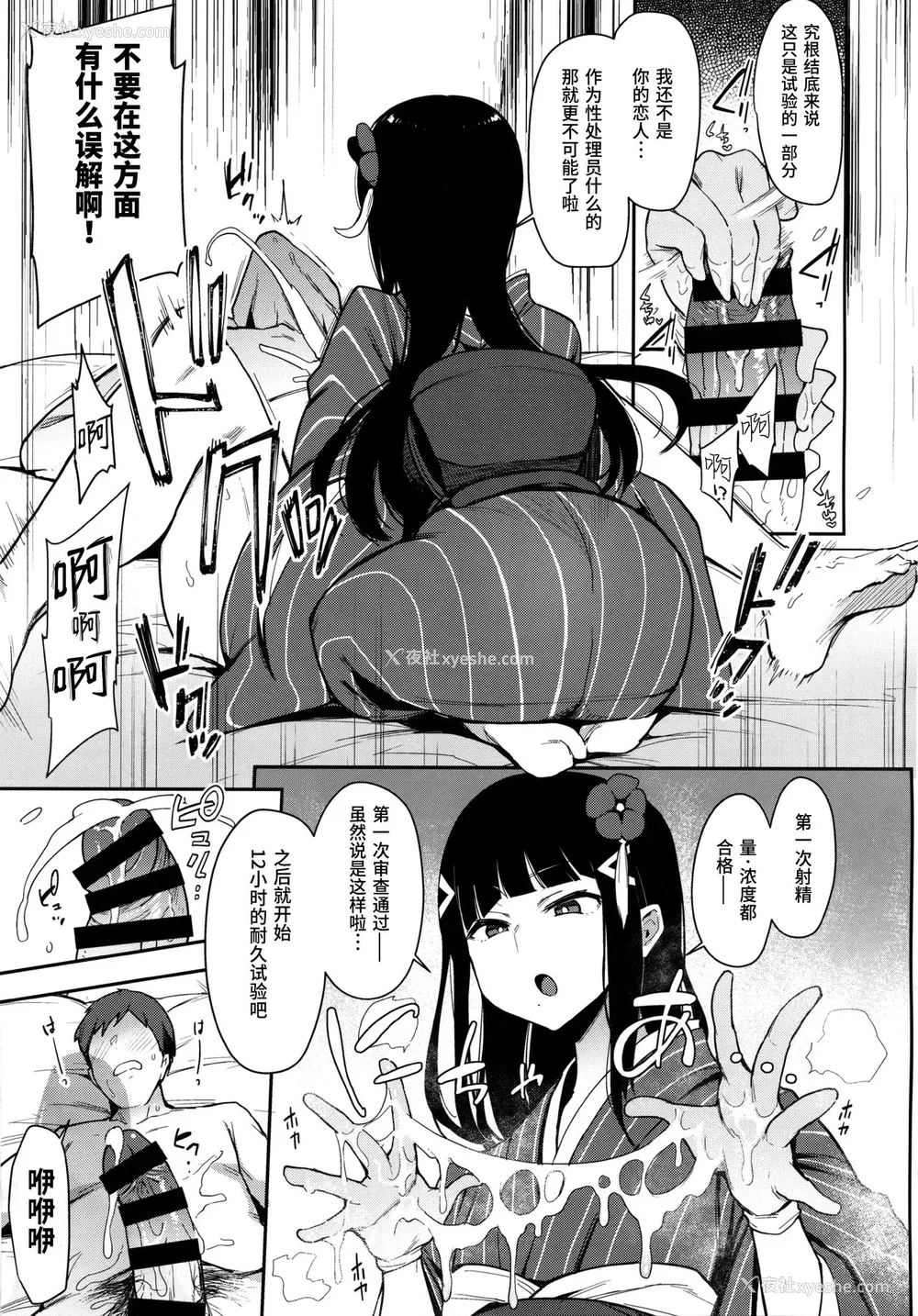 8P - (C97) [阴谋の帝国 (印カ・オブ・ザ・デッド)] 性豪!!黒泽流子作りムコ试験 (ラブライブ! サンシャイン!!) [中国翻訳]