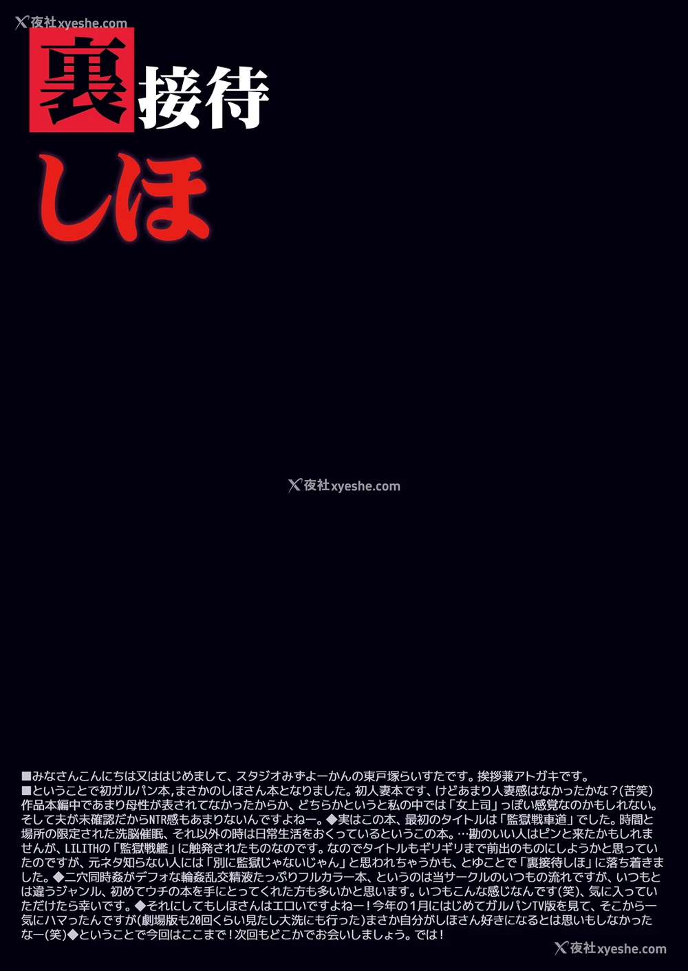 36P - [スタジオみずよーかん (东戸冢らいすた)] 里接待しほ (ガールズ&パンツァー) [中国翻訳] [DL版]