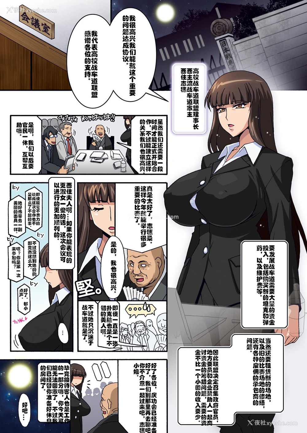 4P - [スタジオみずよーかん (东戸冢らいすた)] 里接待しほ (ガールズ&パンツァー) [中国翻訳] [DL版]