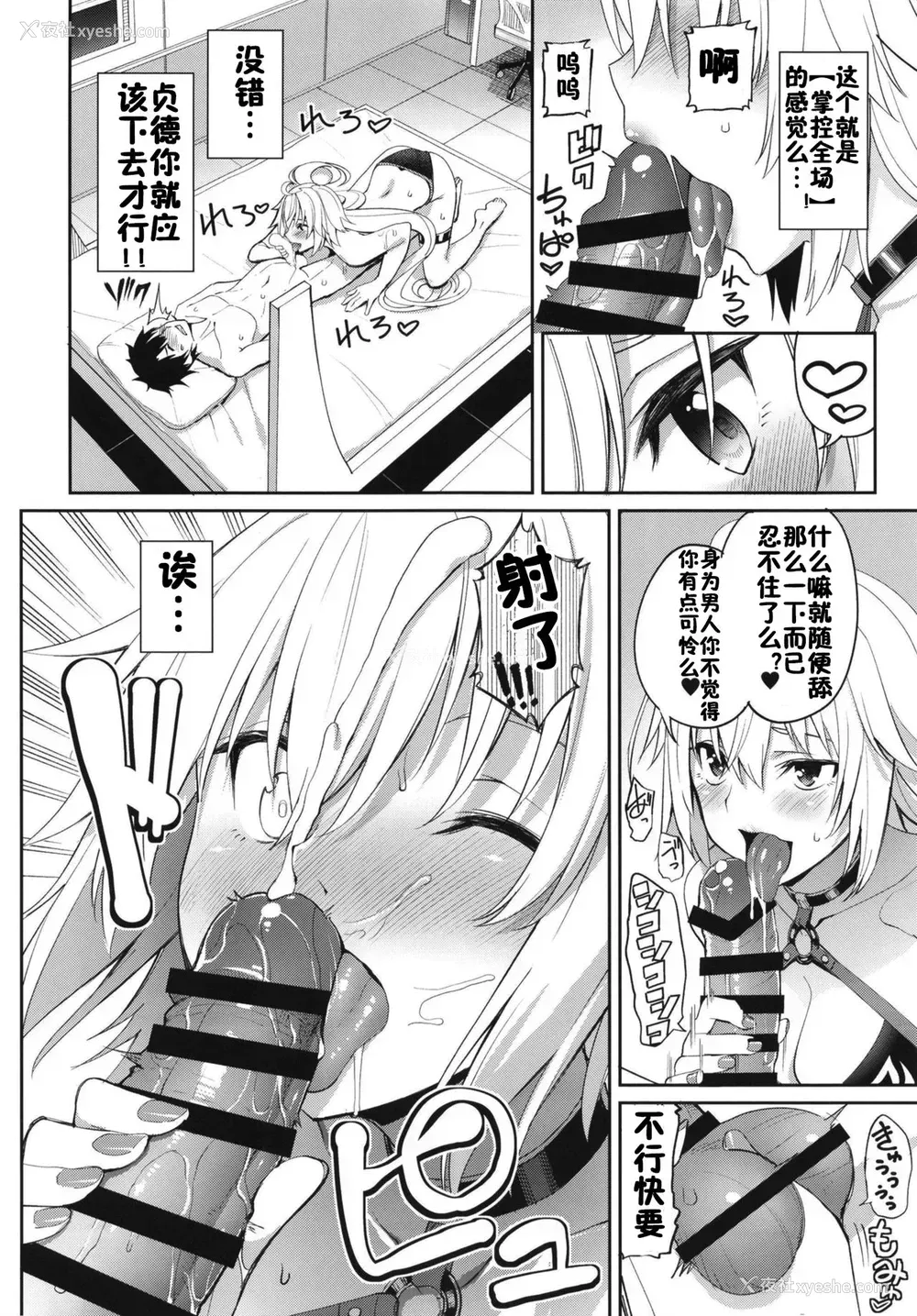 11P - [こーひーめーかー (朝峰テル)] 邪ンヌの嫉妬 (Fate/Grand Order) [中国翻訳] [ DL版]