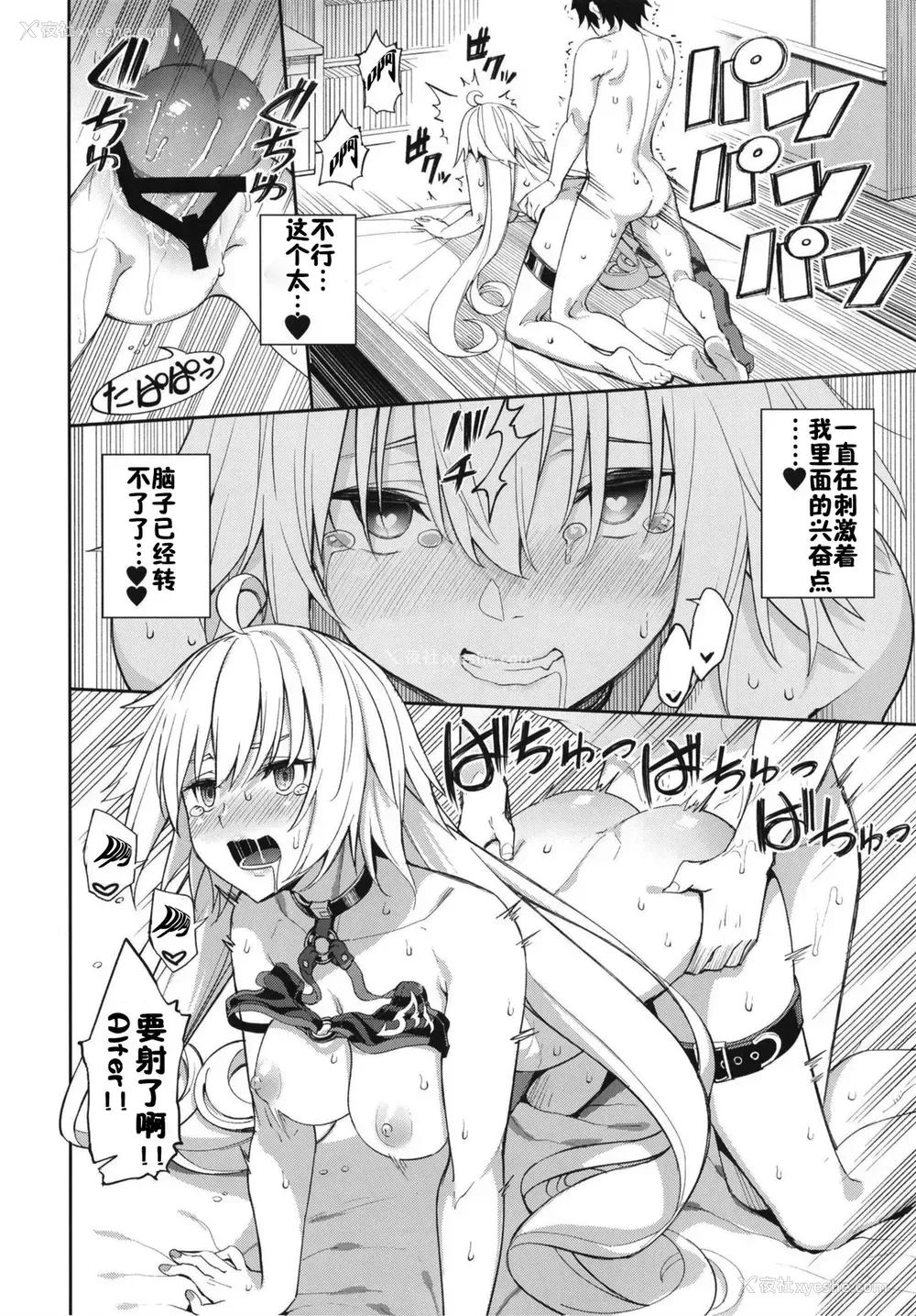 23P - [こーひーめーかー (朝峰テル)] 邪ンヌの嫉妬 (Fate/Grand Order) [中国翻訳] [ DL版]