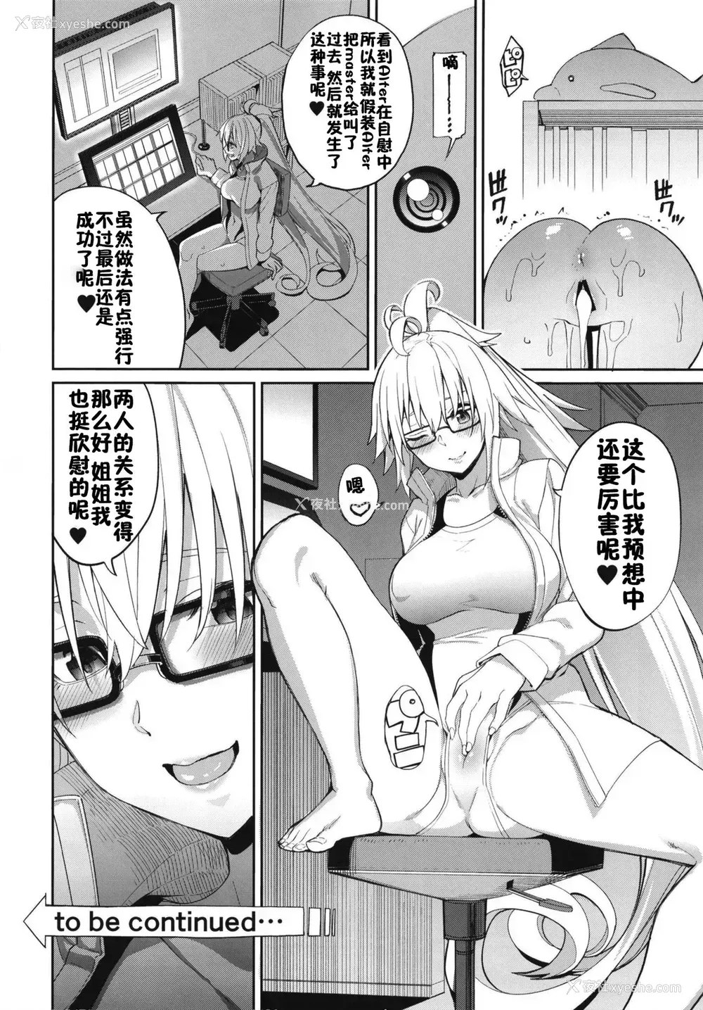 25P - [こーひーめーかー (朝峰テル)] 邪ンヌの嫉妬 (Fate/Grand Order) [中国翻訳] [ DL版]