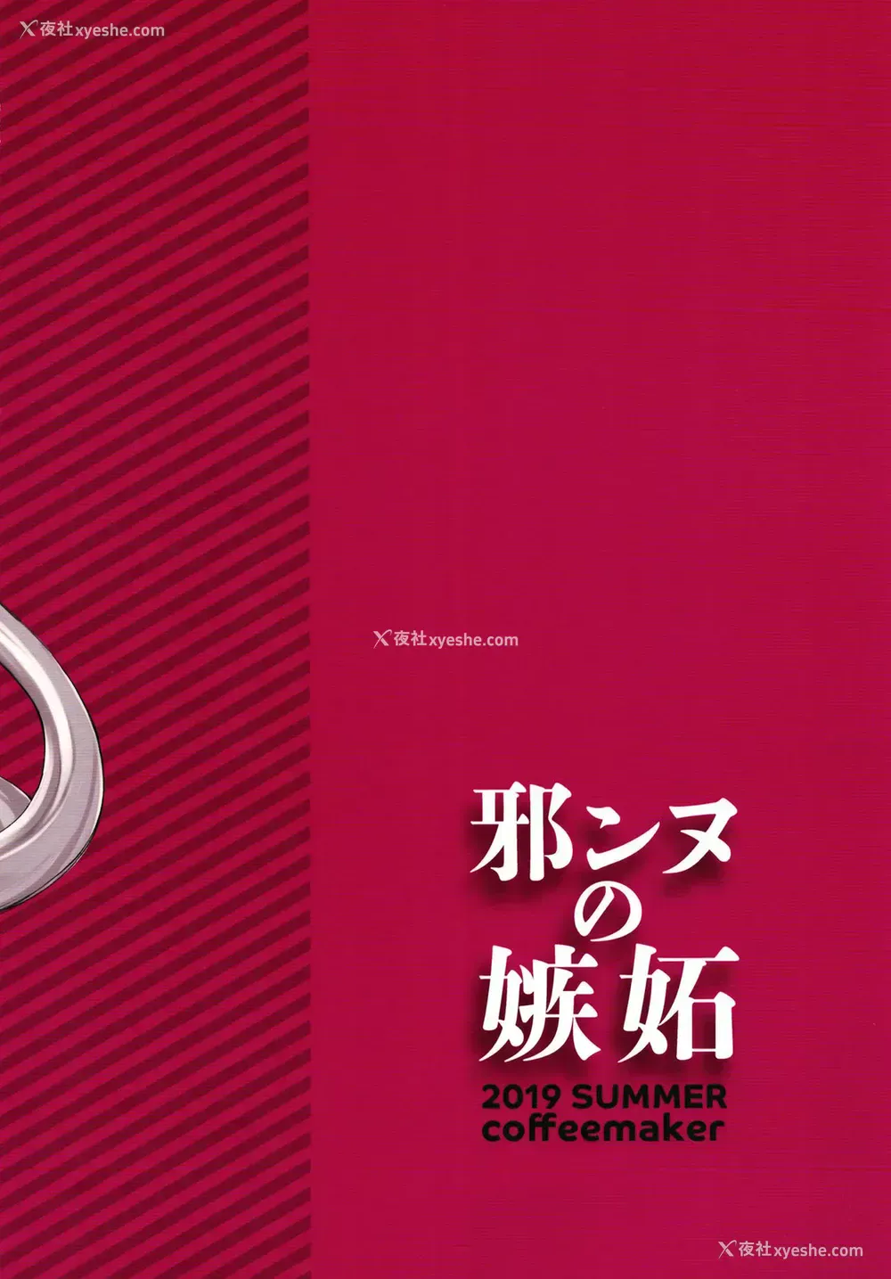 28P - [こーひーめーかー (朝峰テル)] 邪ンヌの嫉妬 (Fate/Grand Order) [中国翻訳] [ DL版]