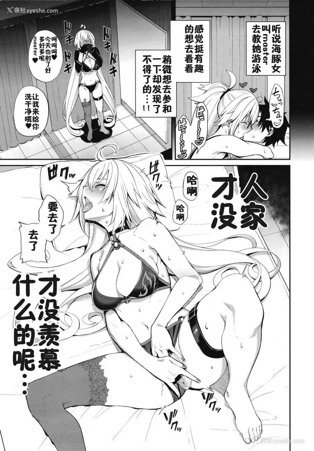 6P - [こーひーめーかー (朝峰テル)] 邪ンヌの嫉妬 (Fate/Grand Order) [中国翻訳] [ DL版]