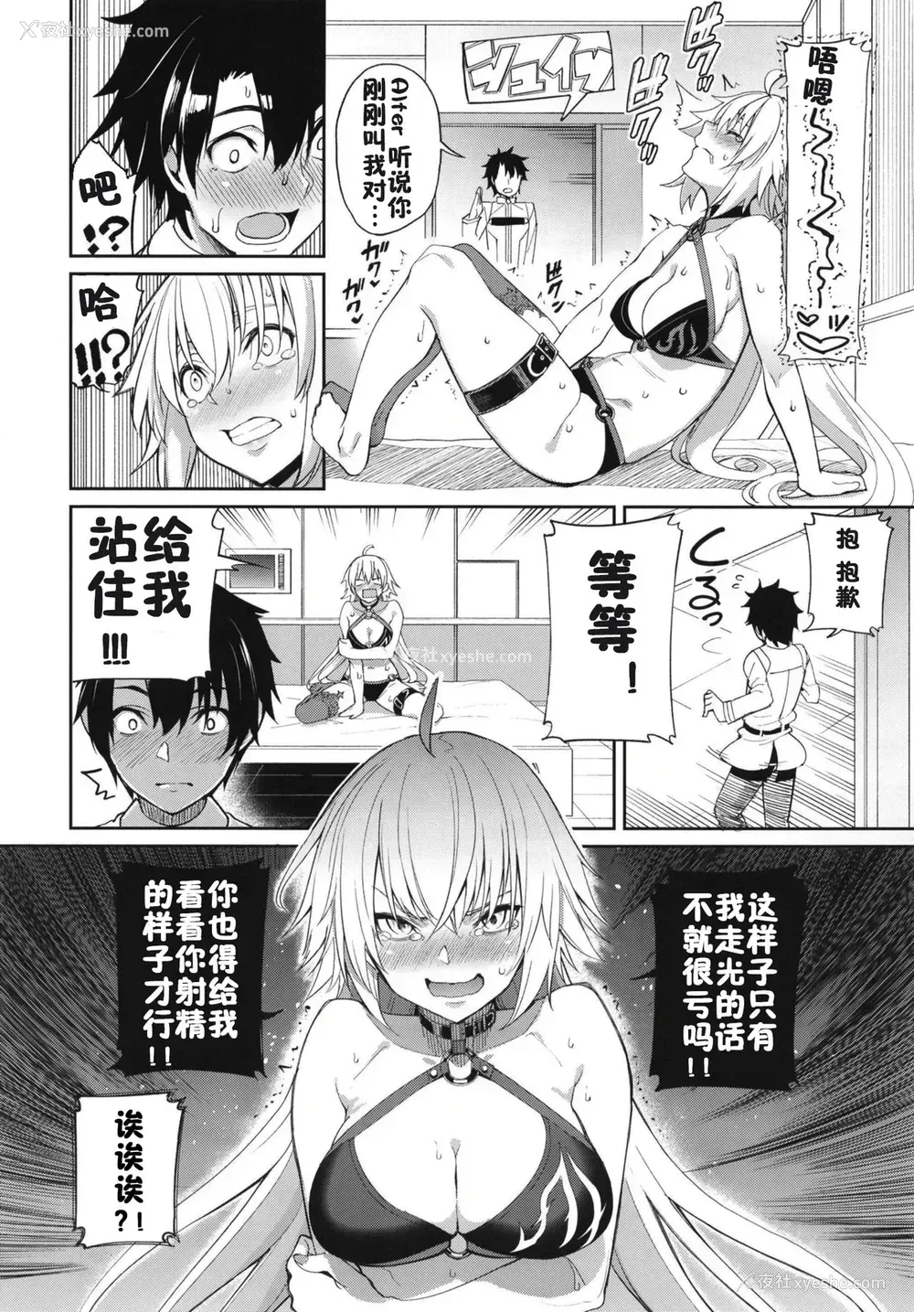 7P - [こーひーめーかー (朝峰テル)] 邪ンヌの嫉妬 (Fate/Grand Order) [中国翻訳] [ DL版]